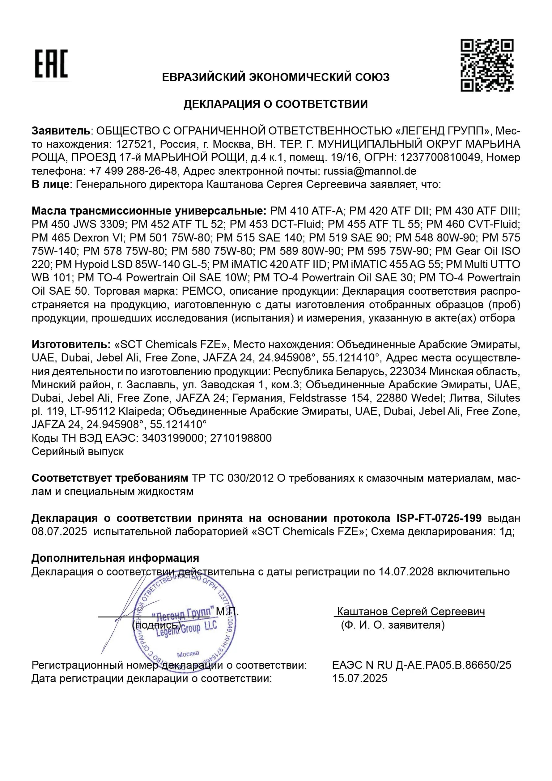 Декларация соответствия трансмиссионных масел PEMCO